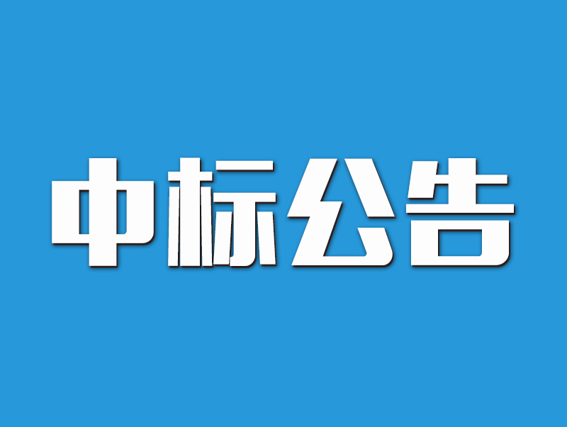 2022年原陽縣高標(biāo)準(zhǔn)農(nóng)田示范區(qū)建設(shè)項目中標(biāo)候選人公示-7標(biāo)段