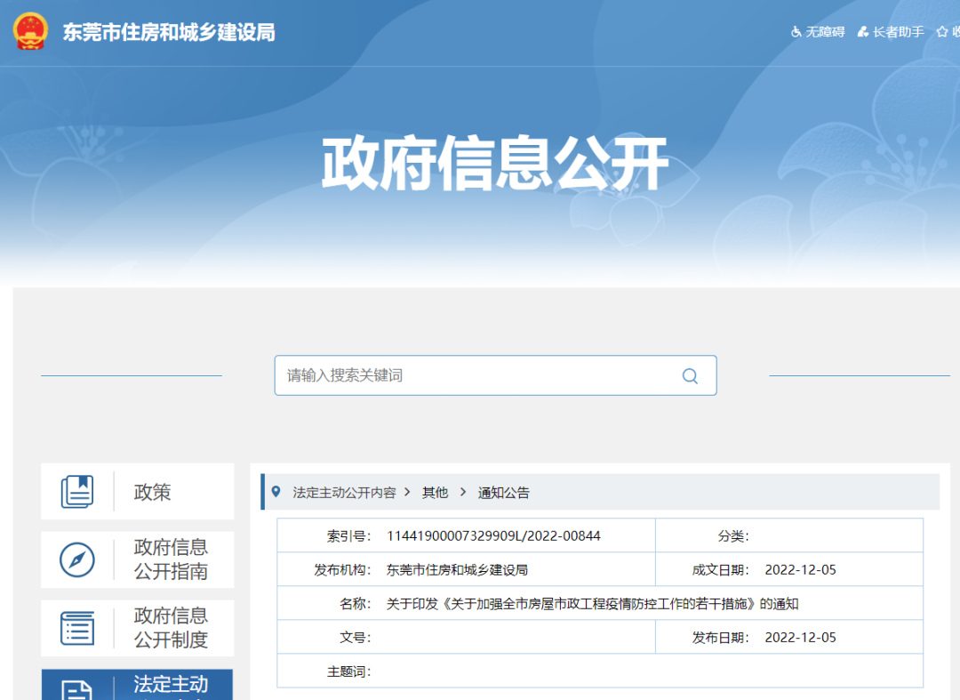 東莞：工地出現2例及以下陽性，責任單位所有在建項目全面暫停施工！3人及以上，移送查處