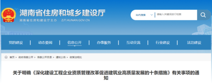 湖南：相近資質(zhì)互通互認(rèn)！不再上傳職稱人員、技術(shù)工人相關(guān)證件