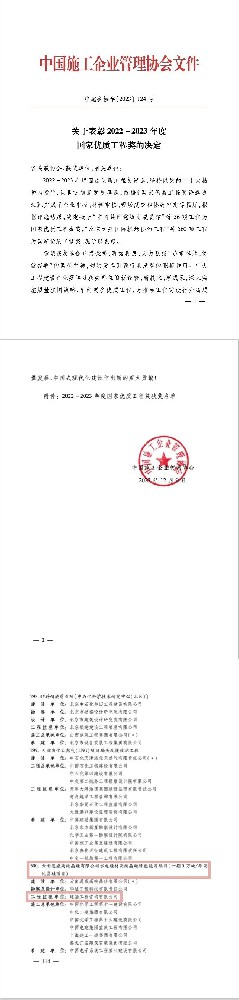 喜報 | 實“質”名歸！公司再添一項國家優質工程獎！