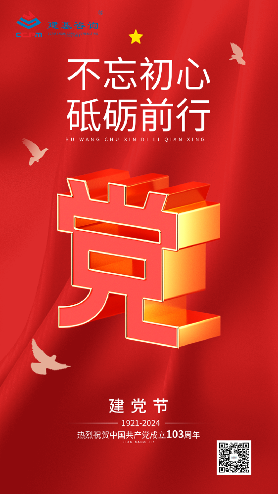 七一 · 建黨節 | 慶祝建黨103周年！?