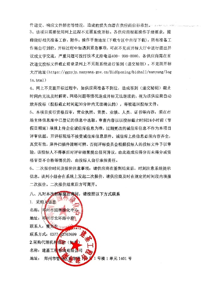 鄧州市園林綠化中心購置園林綠化修剪機具項目（二次） 競爭性談判公告